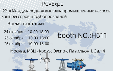 PCVExpo 2023: The Leading Exhibition for Pumps, Compressors, Valves, and Actuators